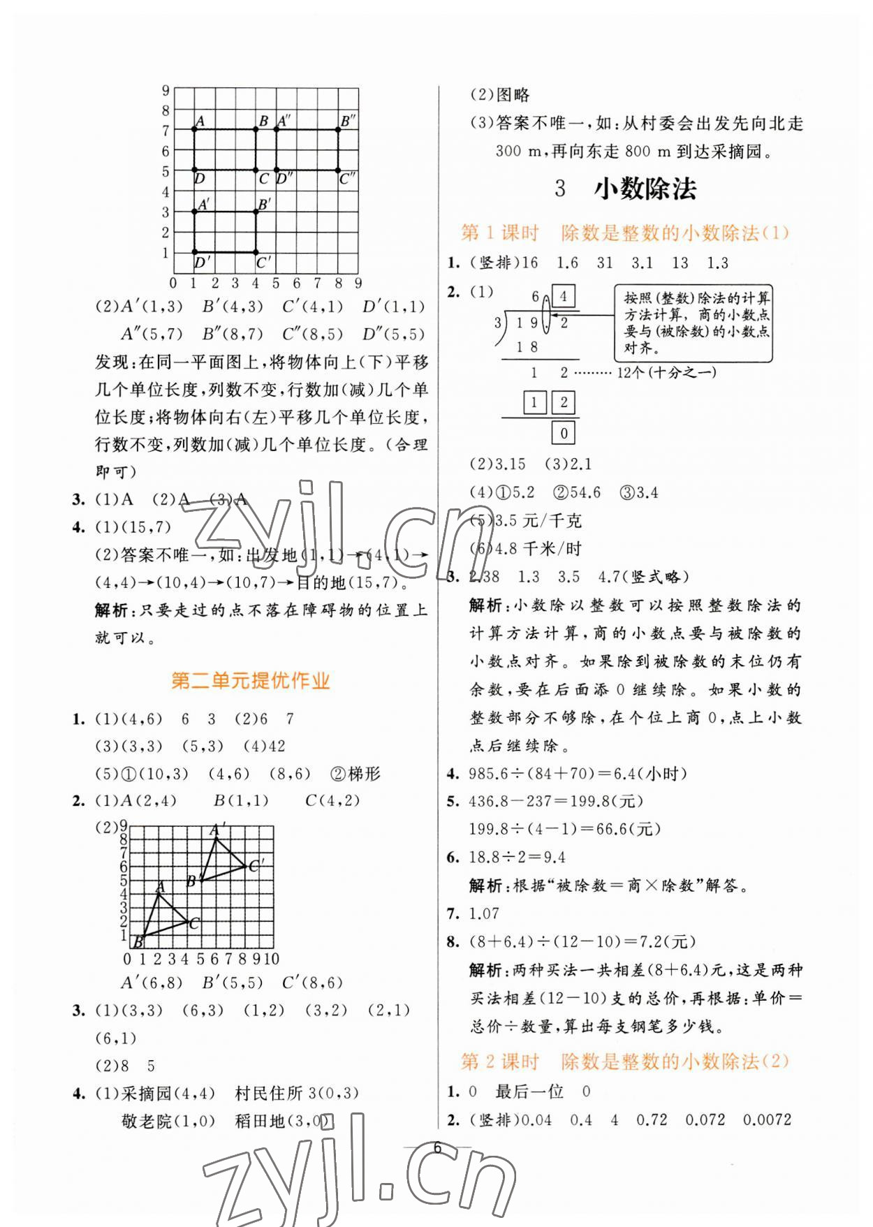 2023年亮點(diǎn)激活提優(yōu)天天練五年級數(shù)學(xué)上冊人教版 第6頁