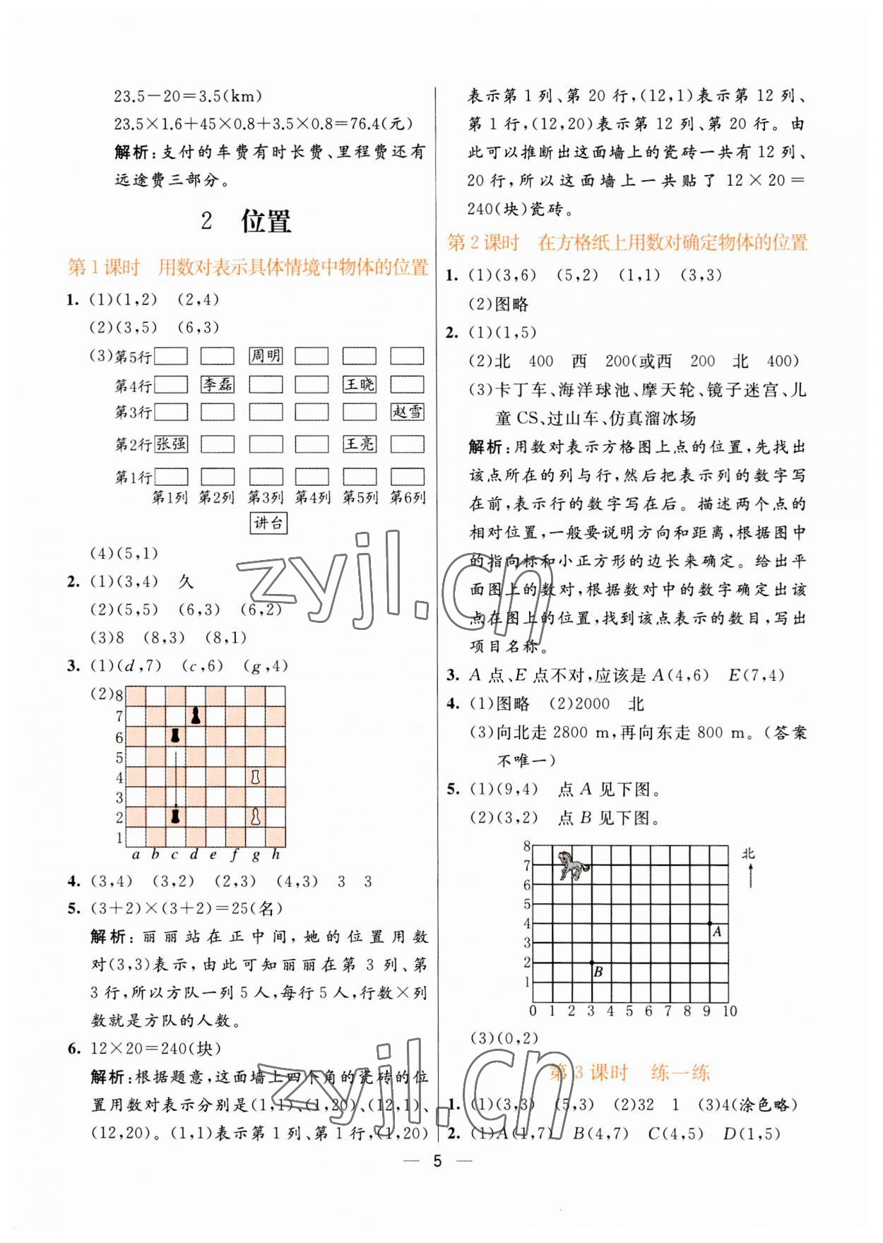 2023年亮點激活提優(yōu)天天練五年級數(shù)學(xué)上冊人教版 第5頁