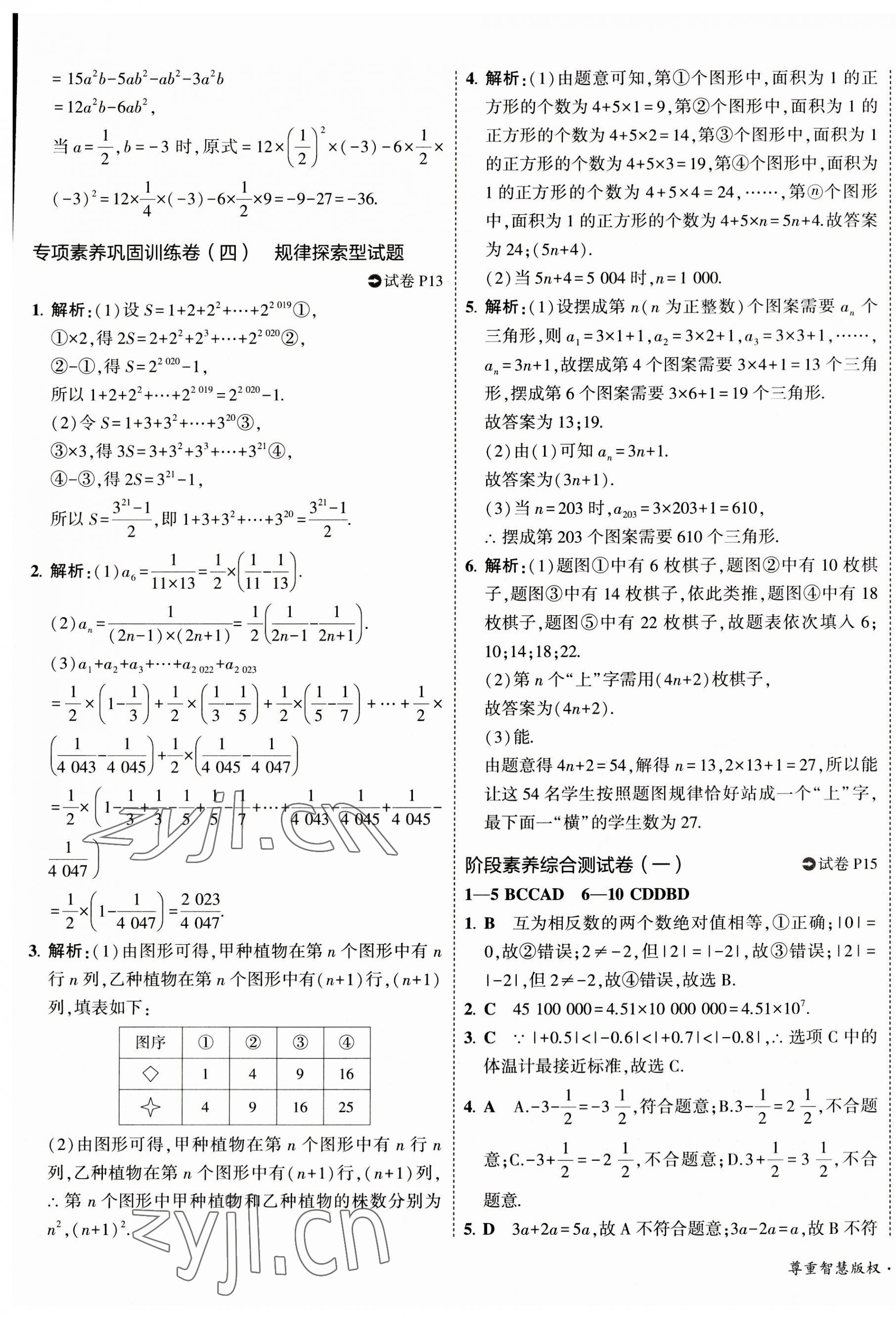 2023年5年中考3年模擬初中試卷七年級數(shù)學上冊湘教版 第9頁