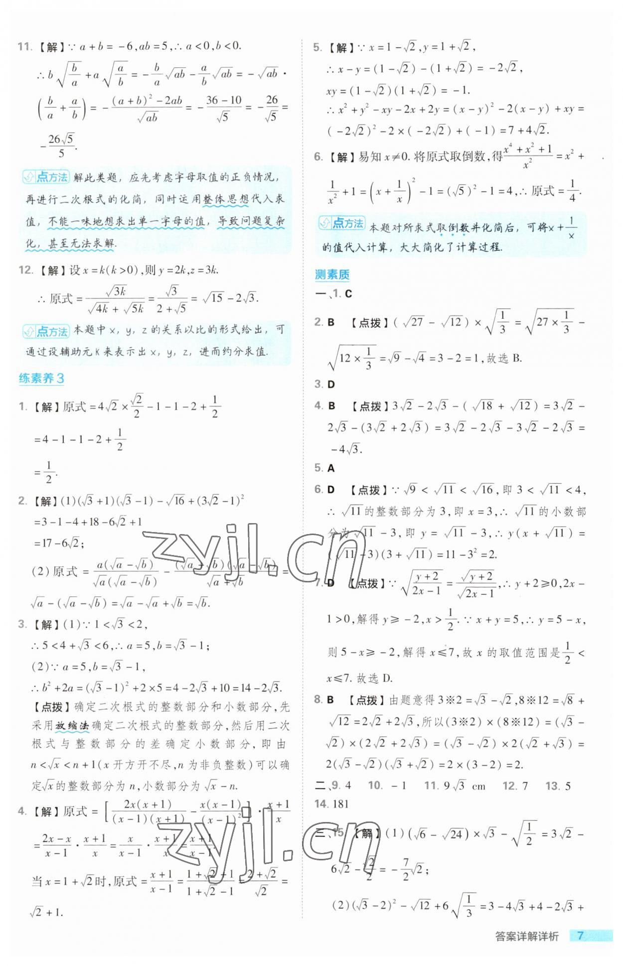 2023年綜合應(yīng)用創(chuàng)新題典中點(diǎn)九年級(jí)數(shù)學(xué)上冊(cè)華師大版 第7頁(yè)