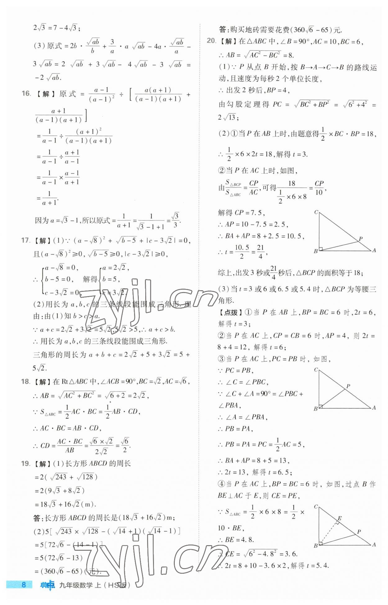 2023年綜合應(yīng)用創(chuàng)新題典中點九年級數(shù)學上冊華師大版 第8頁