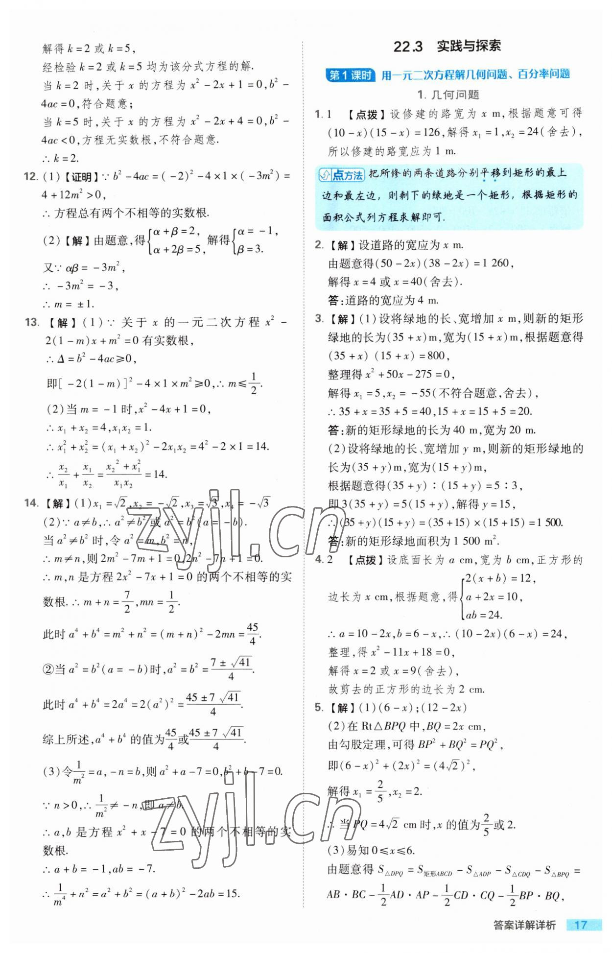 2023年綜合應用創(chuàng)新題典中點九年級數(shù)學上冊華師大版 第17頁