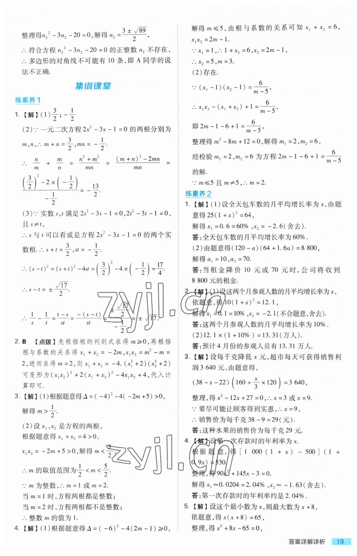 2023年综合应用创新题典中点九年级数学上册华师大版 第19页