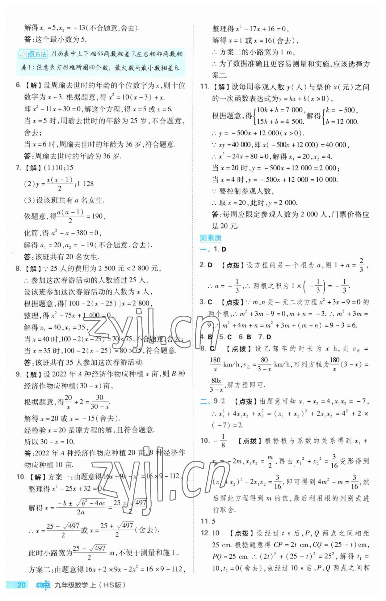 2023年綜合應(yīng)用創(chuàng)新題典中點九年級數(shù)學(xué)上冊華師大版 第20頁