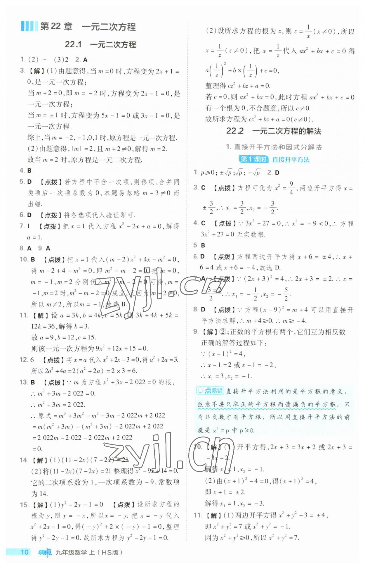 2023年综合应用创新题典中点九年级数学上册华师大版 第10页