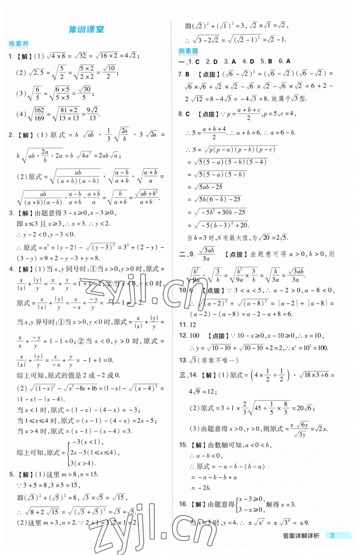 2023年綜合應(yīng)用創(chuàng)新題典中點九年級數(shù)學(xué)上冊華師大版 第3頁