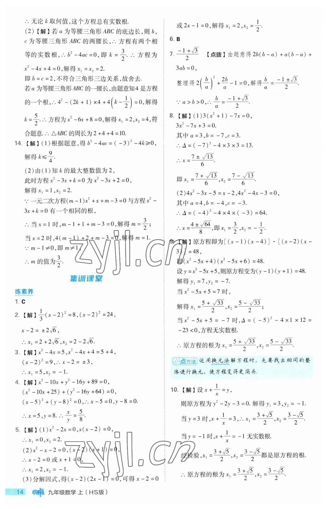 2023年綜合應用創(chuàng)新題典中點九年級數(shù)學上冊華師大版 第14頁