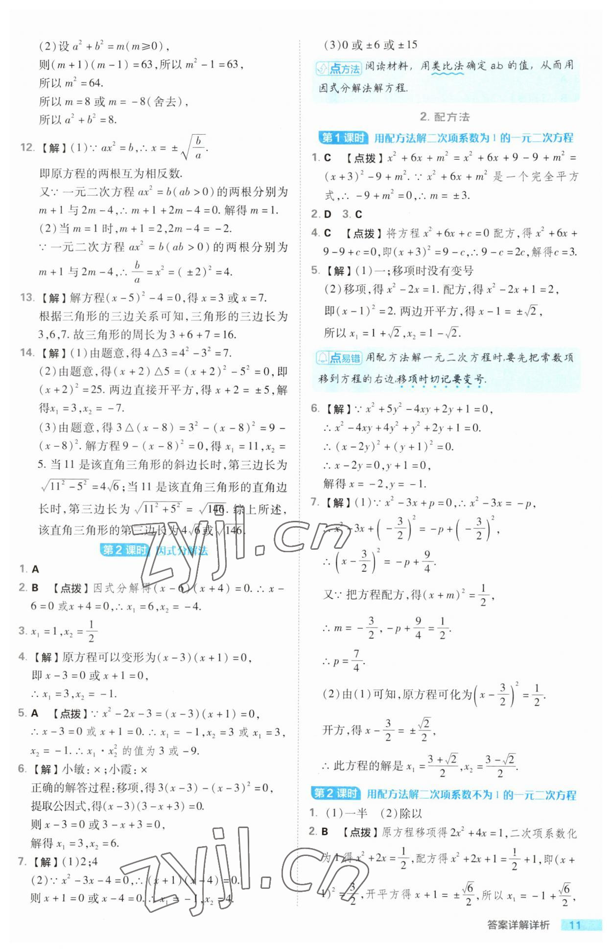 2023年綜合應(yīng)用創(chuàng)新題典中點(diǎn)九年級(jí)數(shù)學(xué)上冊(cè)華師大版 第11頁