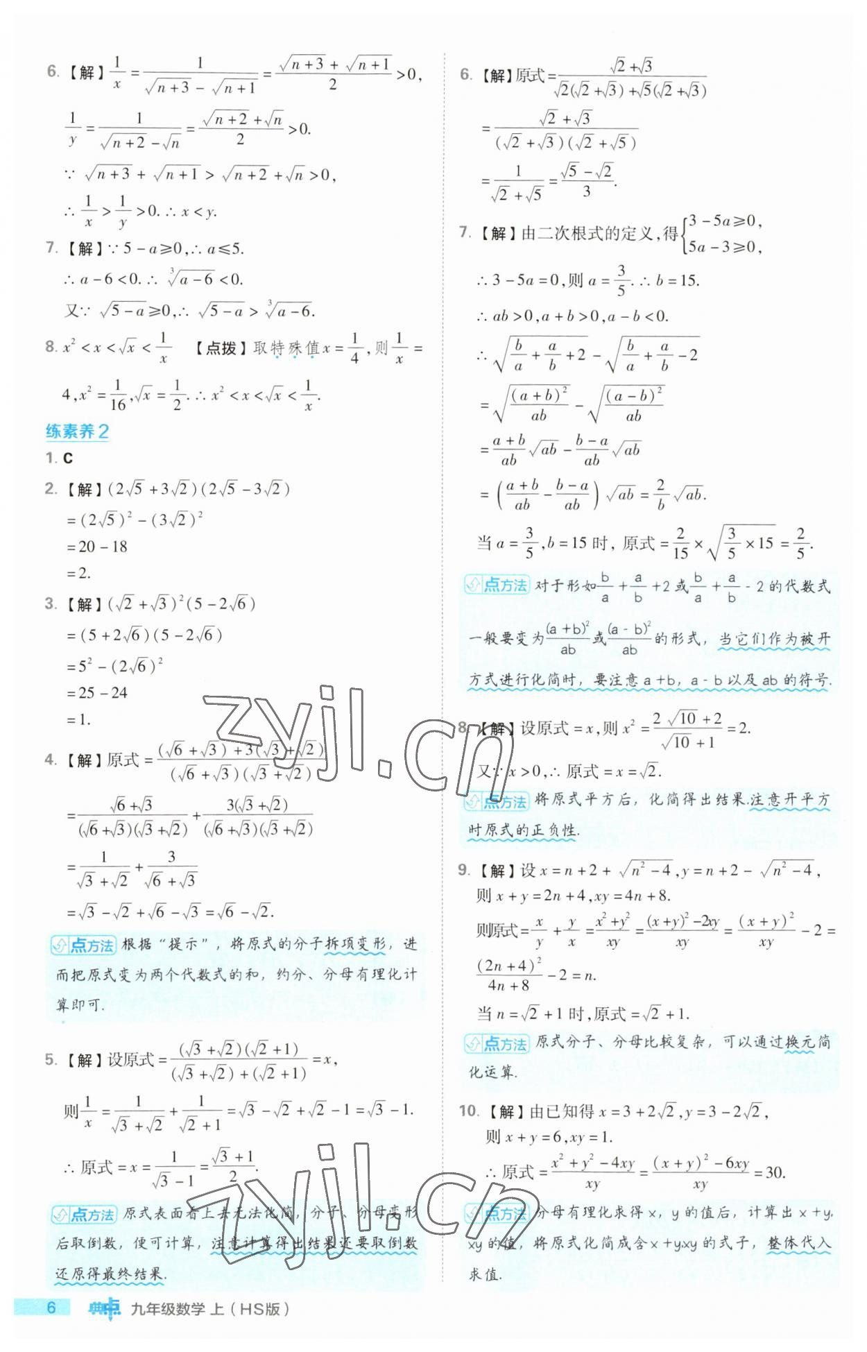 2023年綜合應用創(chuàng)新題典中點九年級數(shù)學上冊華師大版 第6頁