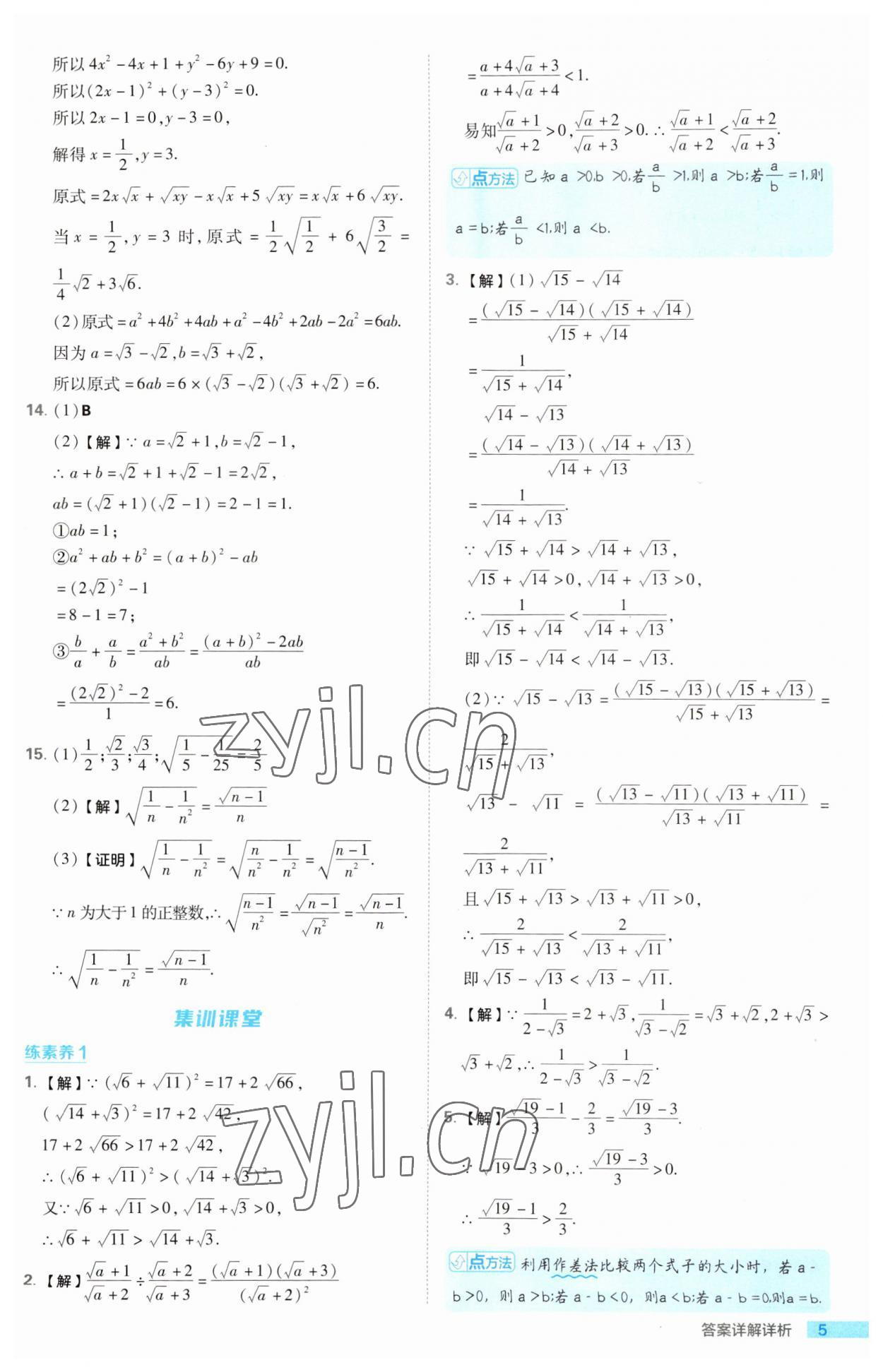 2023年綜合應(yīng)用創(chuàng)新題典中點九年級數(shù)學(xué)上冊華師大版 第5頁