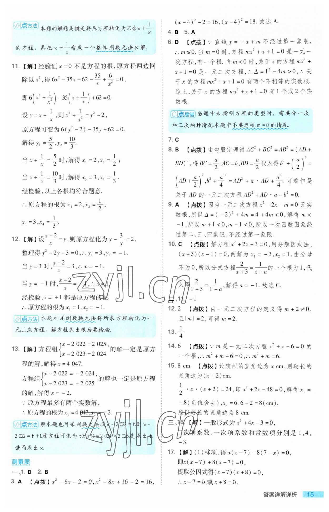 2023年综合应用创新题典中点九年级数学上册华师大版 第15页