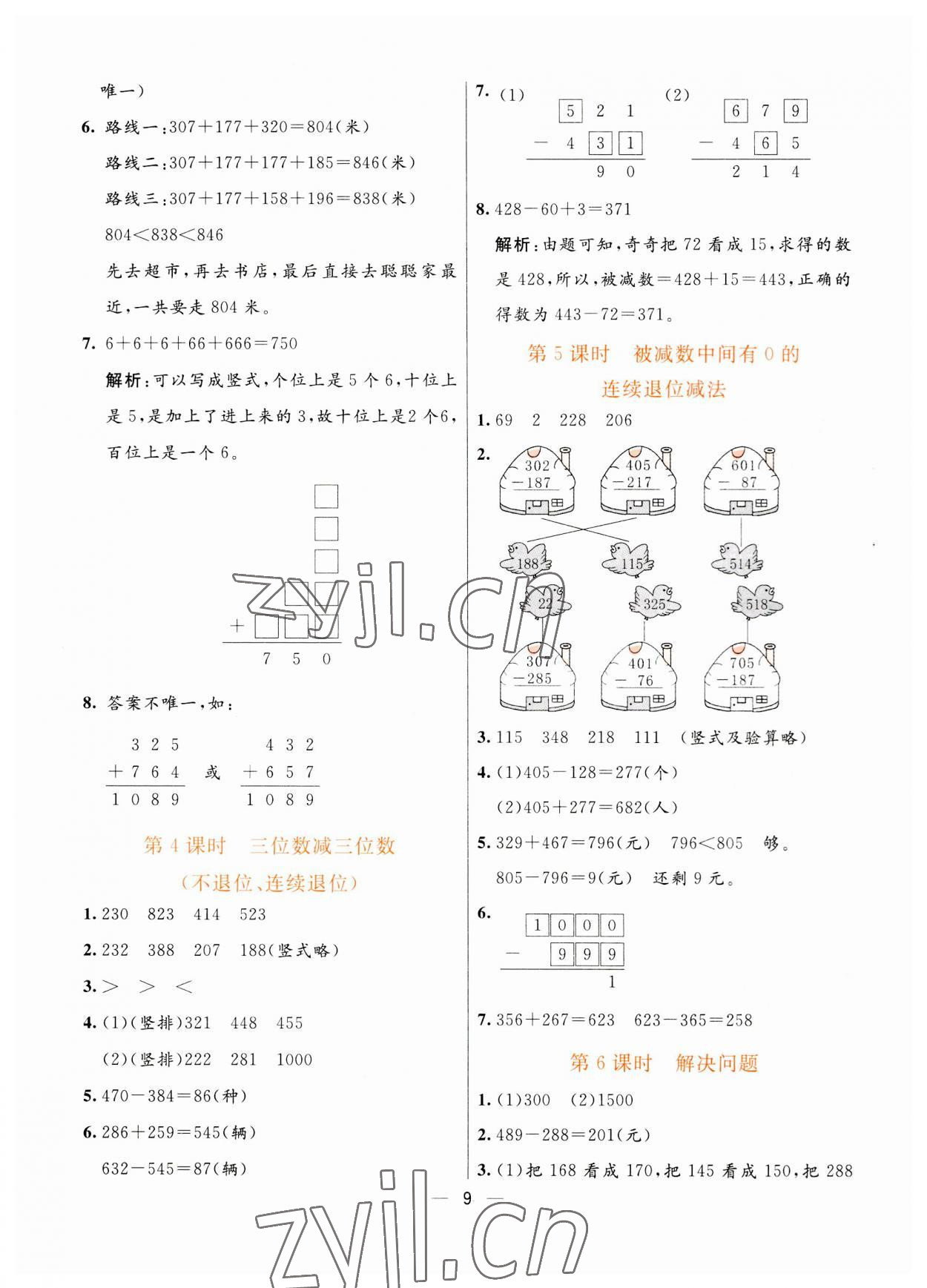 2023年亮點(diǎn)激活提優(yōu)天天練三年級(jí)數(shù)學(xué)上冊(cè)人教版 第9頁