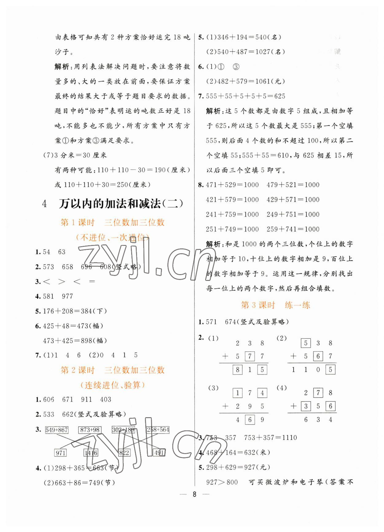 2023年亮點(diǎn)激活提優(yōu)天天練三年級(jí)數(shù)學(xué)上冊(cè)人教版 第8頁