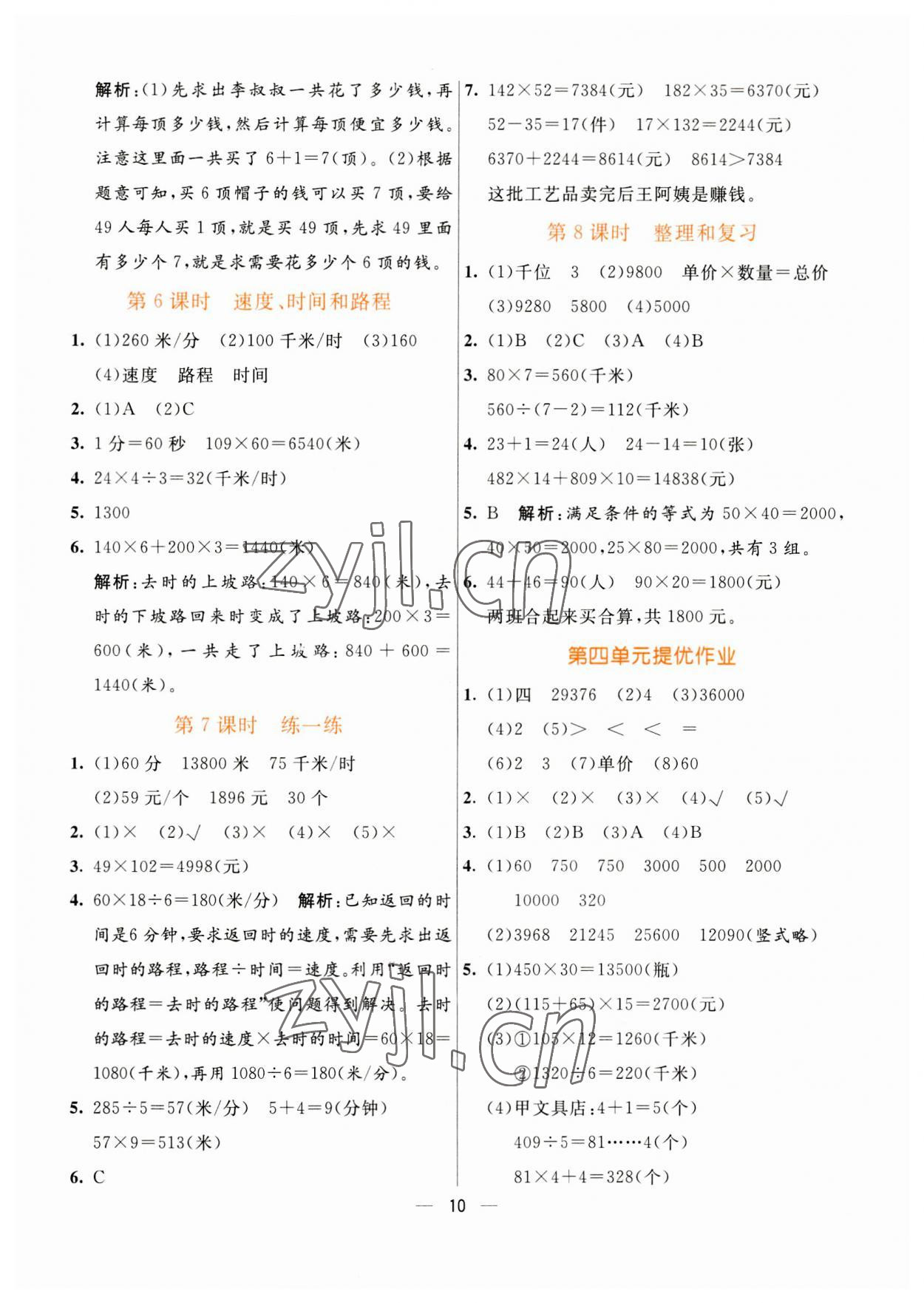 2023年亮點(diǎn)激活提優(yōu)天天練四年級(jí)數(shù)學(xué)上冊(cè)人教版 第10頁(yè)