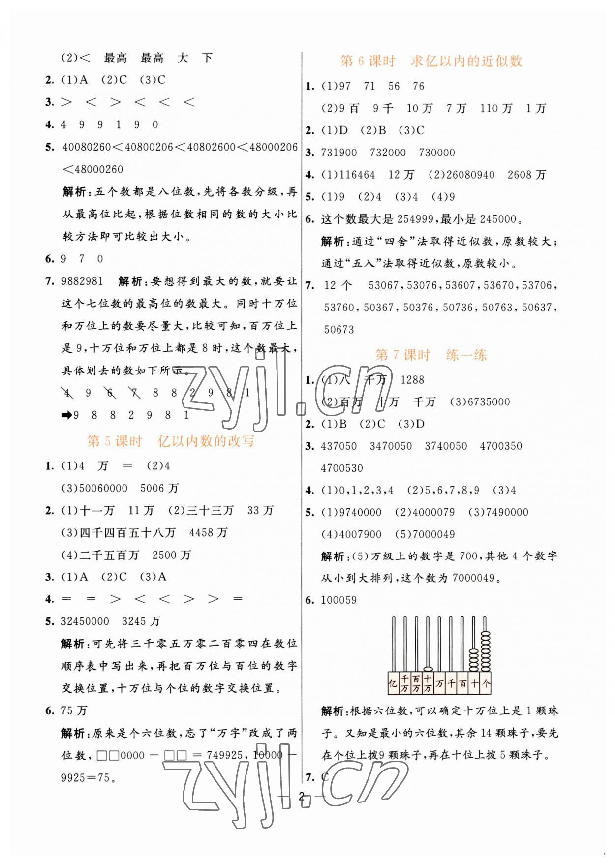 2023年亮點(diǎn)激活提優(yōu)天天練四年級(jí)數(shù)學(xué)上冊(cè)人教版 第2頁