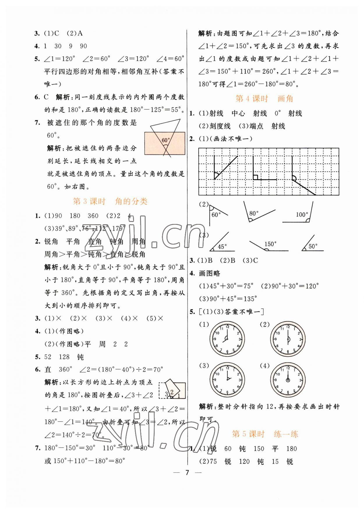 2023年亮點激活提優(yōu)天天練四年級數(shù)學上冊人教版 第7頁