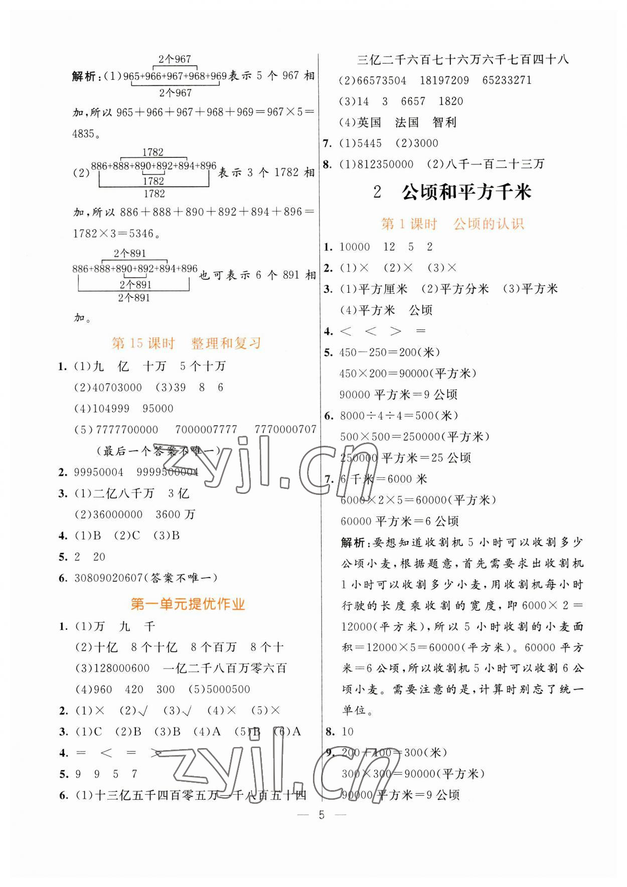 2023年亮點激活提優(yōu)天天練四年級數(shù)學上冊人教版 第5頁