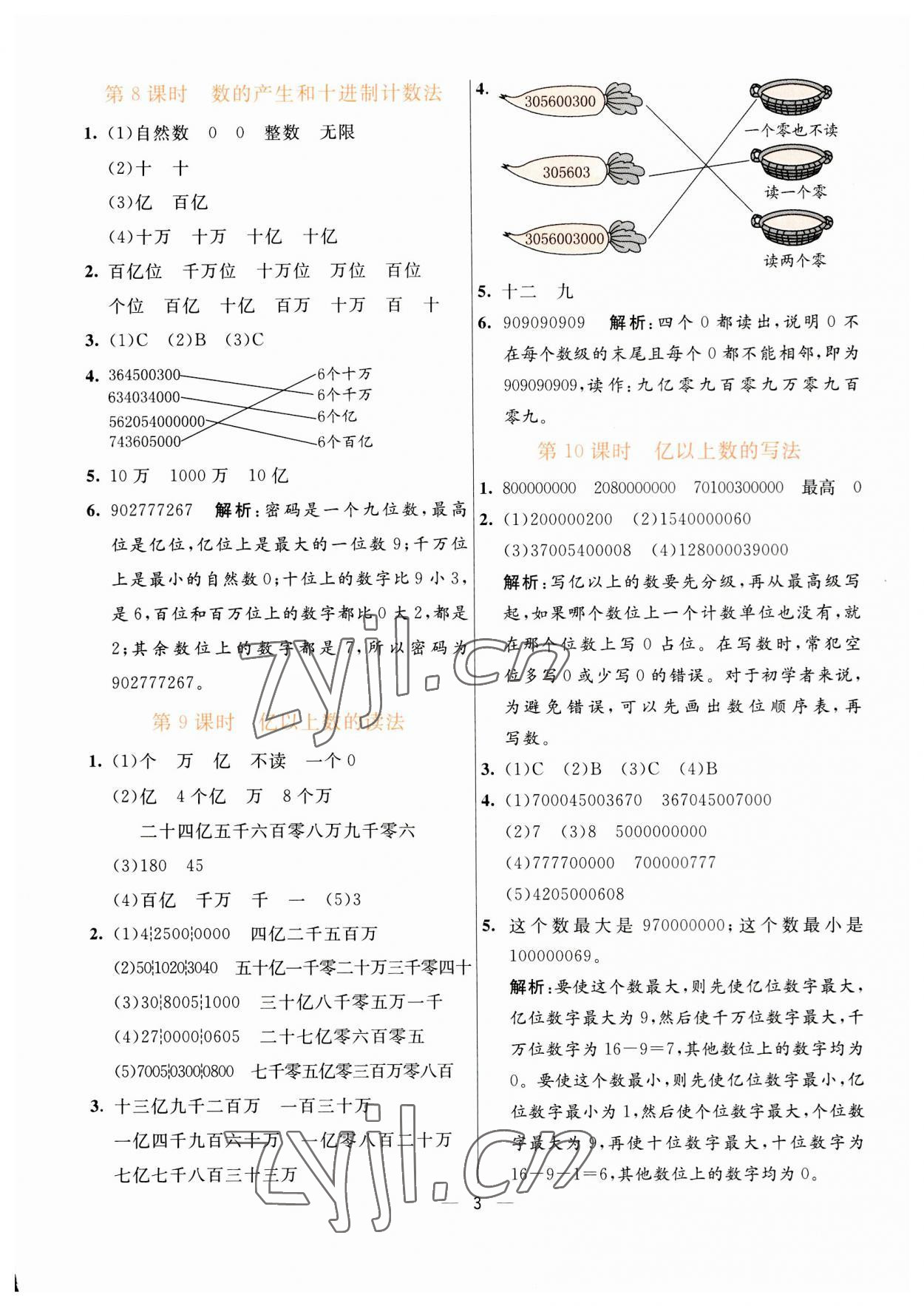 2023年亮點激活提優(yōu)天天練四年級數(shù)學(xué)上冊人教版 第3頁