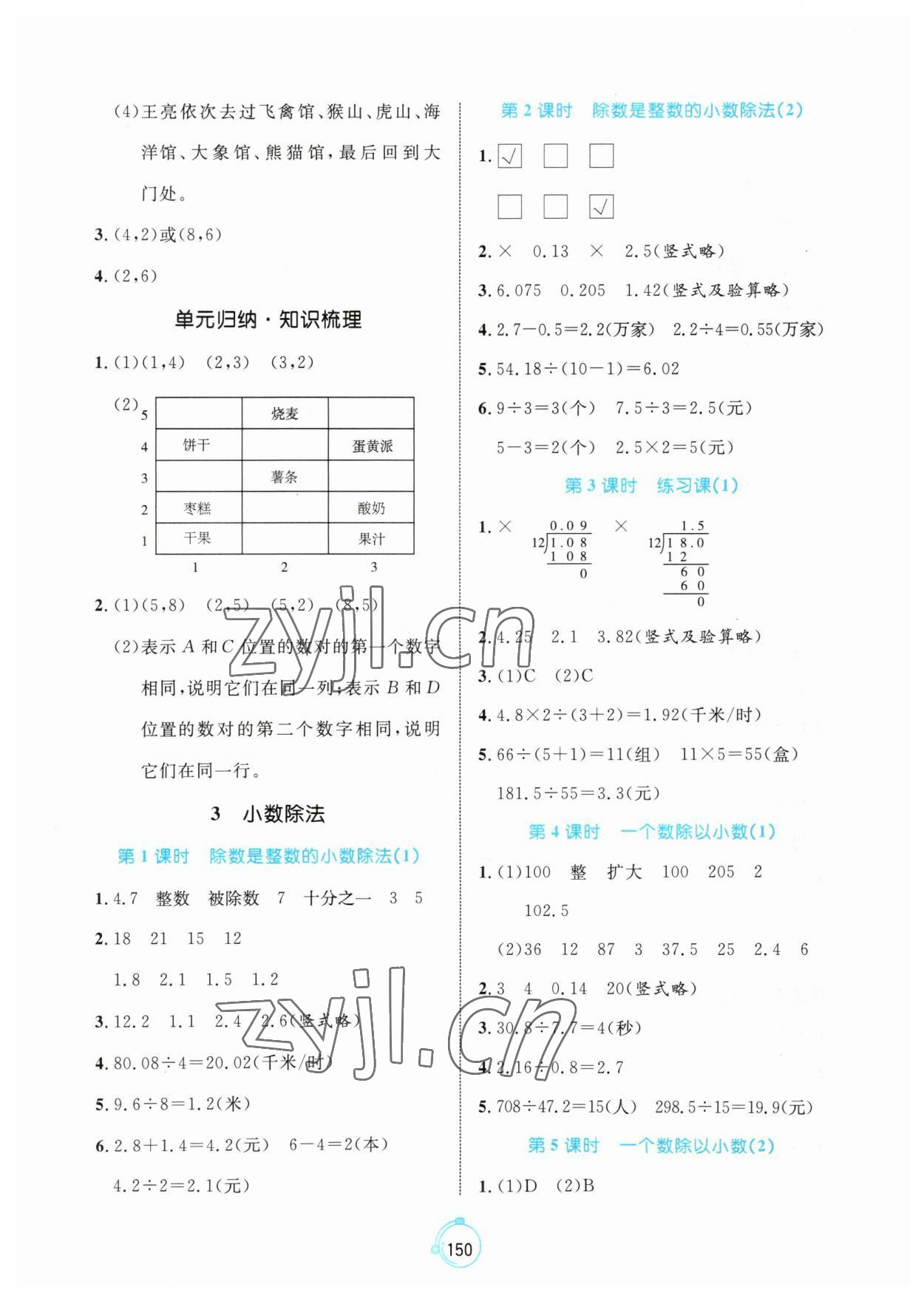 2023年黃岡名師天天練五年級數(shù)學上冊人教版 第4頁