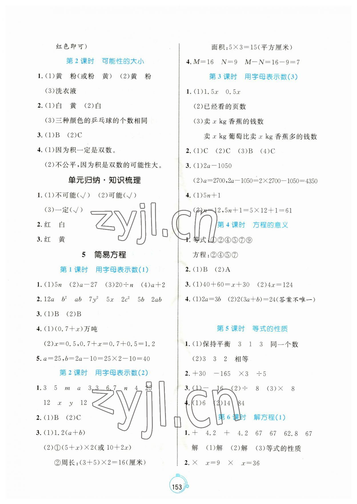 2023年黃岡名師天天練五年級數(shù)學(xué)上冊人教版 第7頁