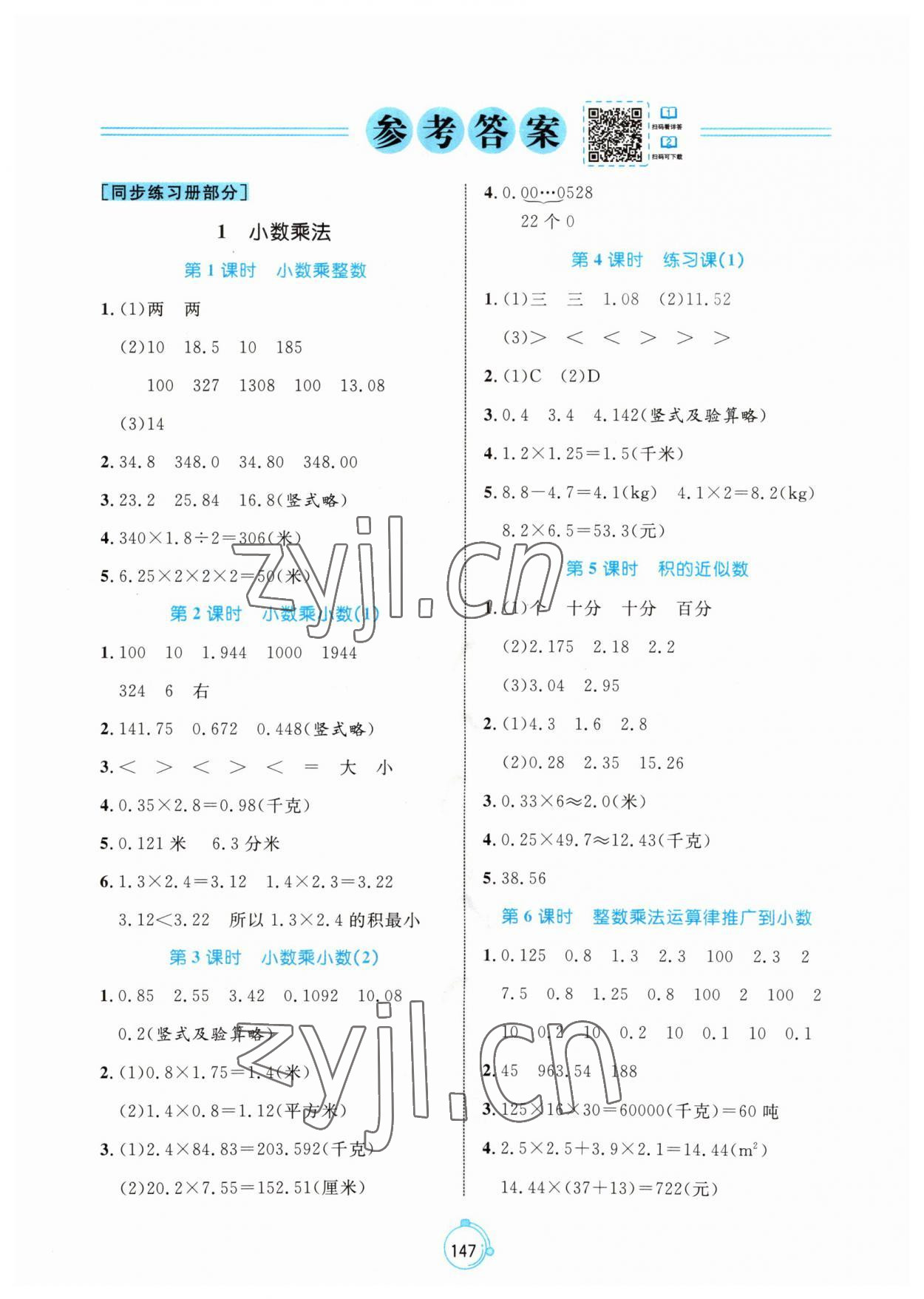 2023年黃岡名師天天練五年級(jí)數(shù)學(xué)上冊(cè)人教版 第1頁(yè)