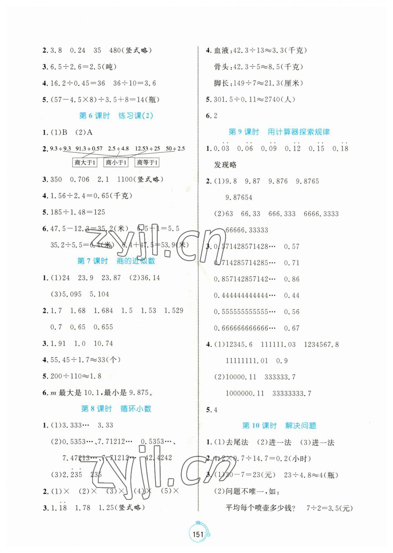 2023年黃岡名師天天練五年級數(shù)學上冊人教版 第5頁