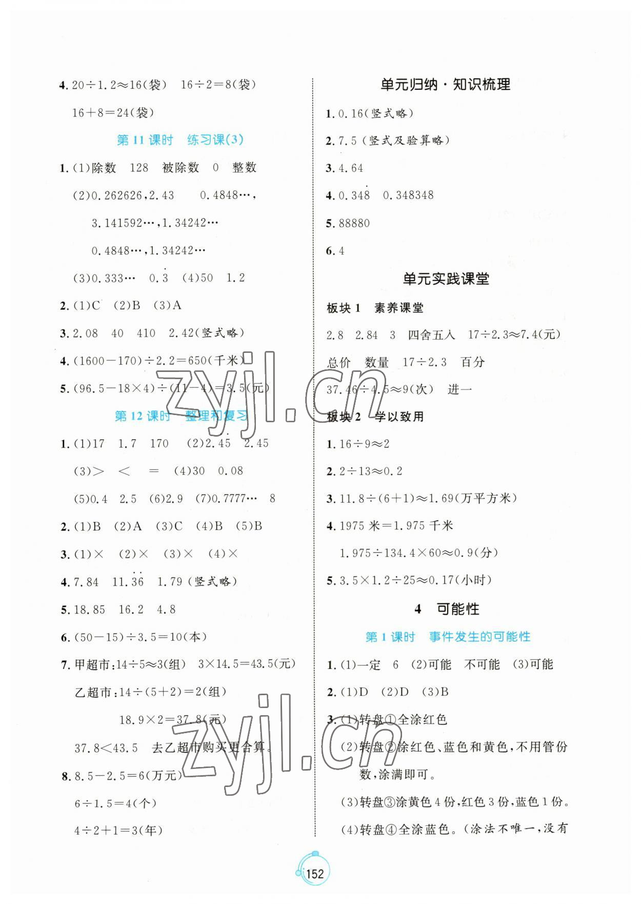 2023年黃岡名師天天練五年級(jí)數(shù)學(xué)上冊(cè)人教版 第6頁(yè)