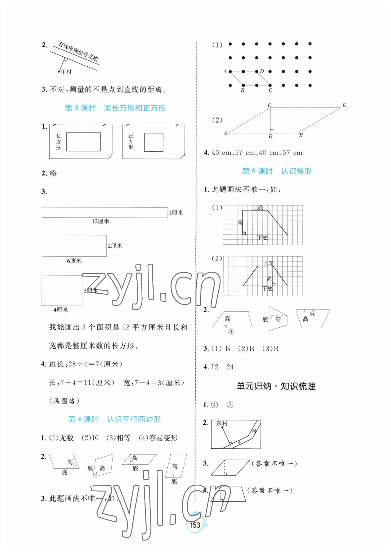 2023年黃岡名師天天練四年級數學上冊人教版 第7頁