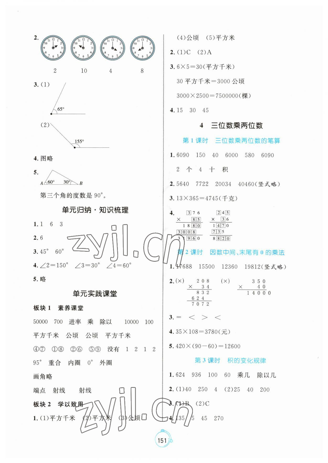 2023年黃岡名師天天練四年級(jí)數(shù)學(xué)上冊(cè)人教版 第5頁