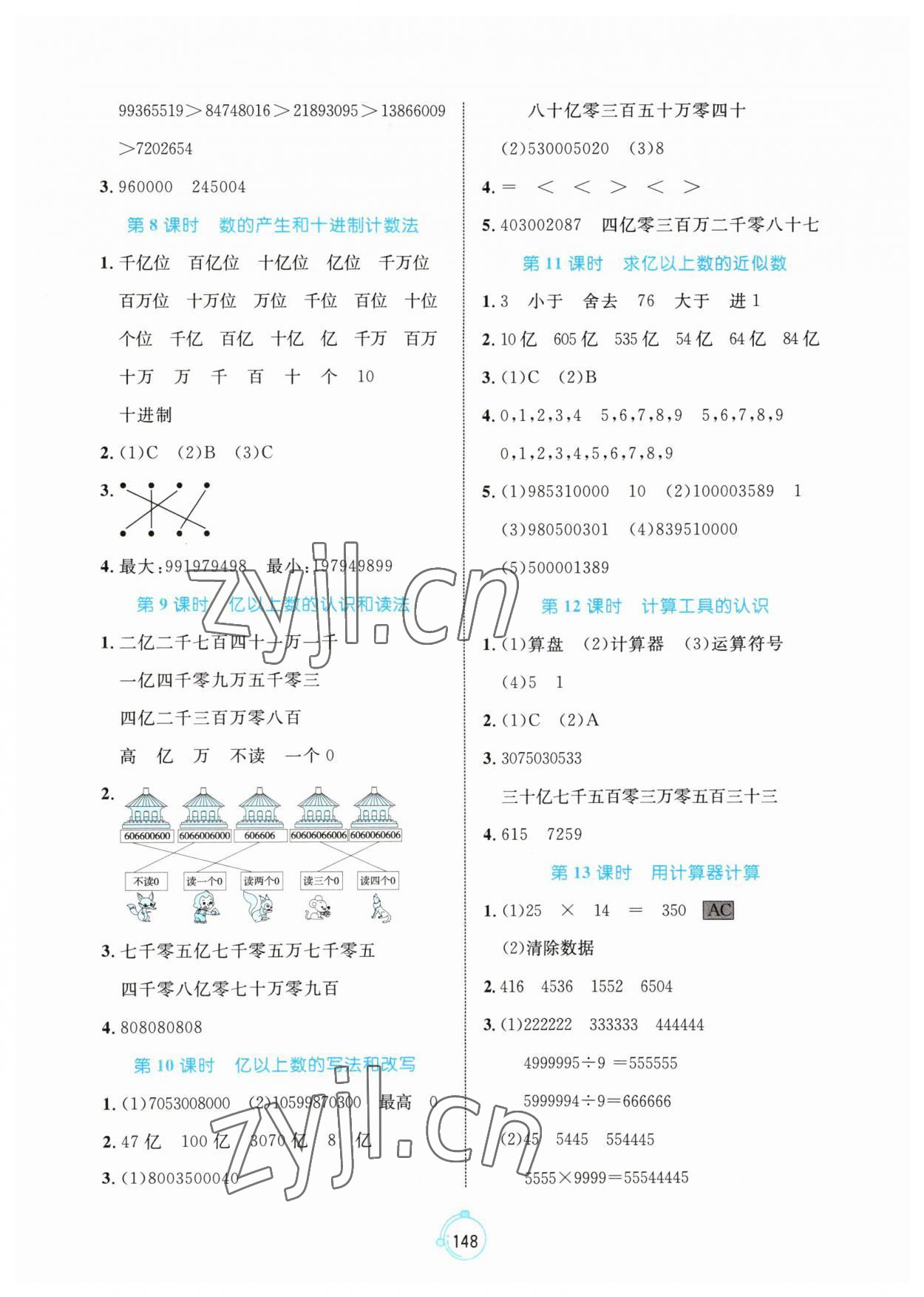 2023年黃岡名師天天練四年級數(shù)學(xué)上冊人教版 第2頁