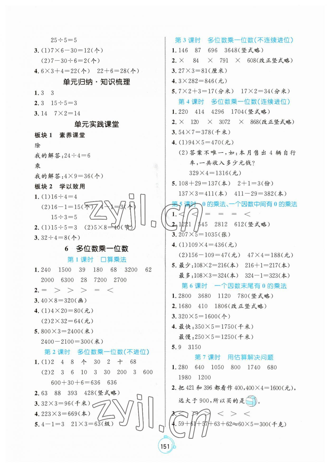 2023年黃岡名師天天練三年級數(shù)學(xué)上冊人教版 第5頁