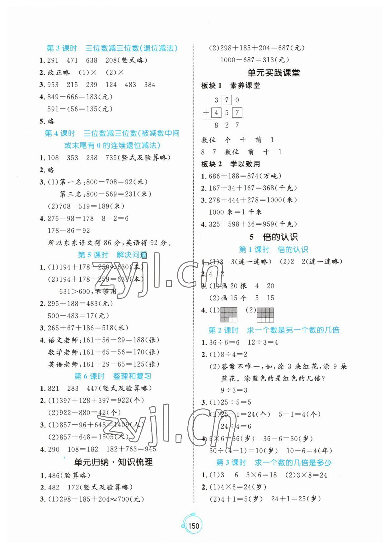 2023年黃岡名師天天練三年級(jí)數(shù)學(xué)上冊(cè)人教版 第4頁(yè)