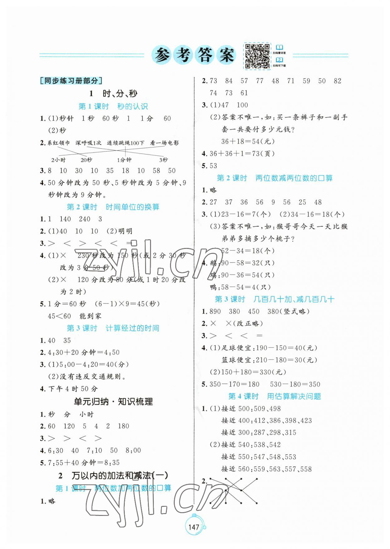 2023年黃岡名師天天練三年級(jí)數(shù)學(xué)上冊(cè)人教版 第1頁