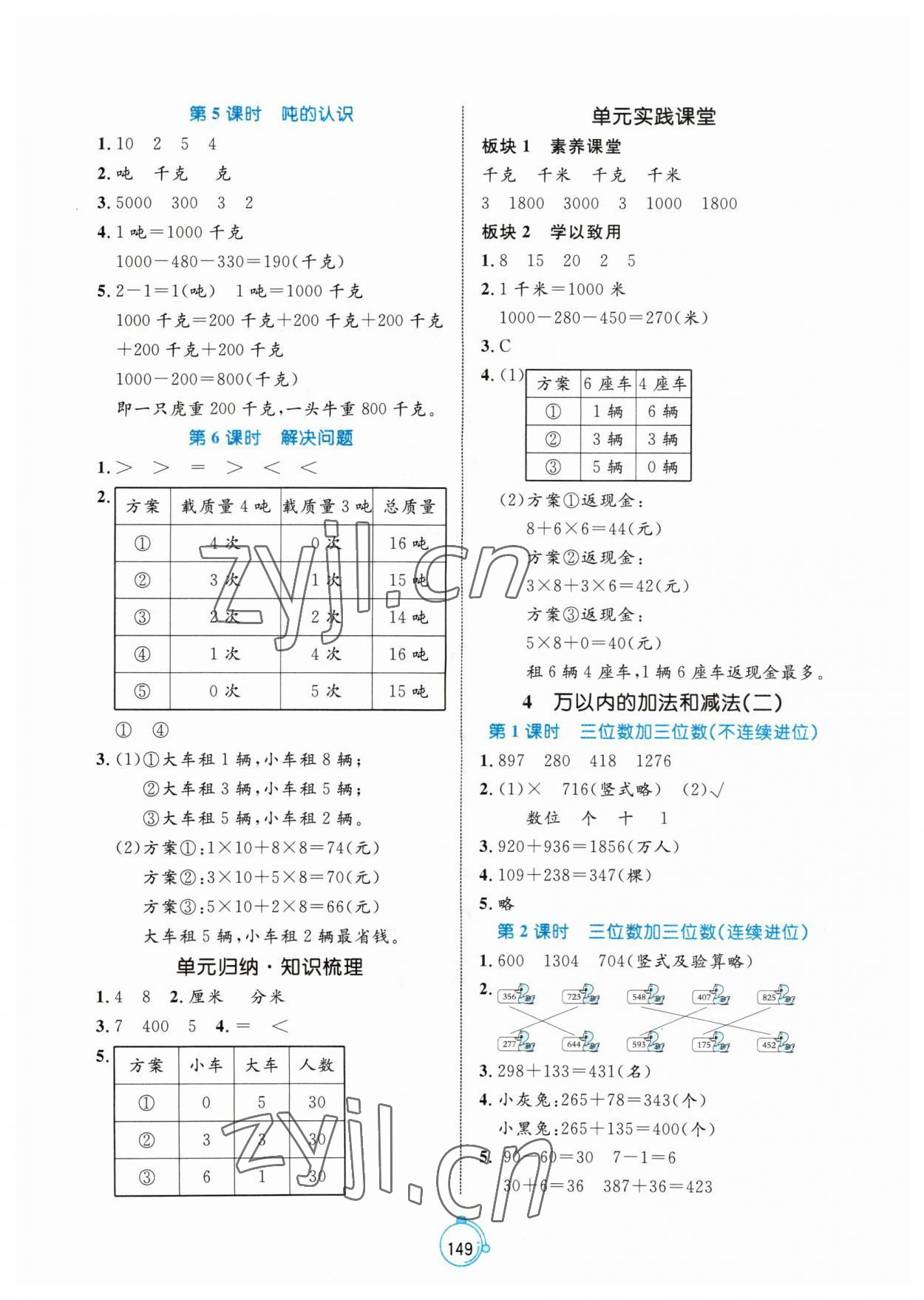 2023年黃岡名師天天練三年級(jí)數(shù)學(xué)上冊(cè)人教版 第3頁(yè)