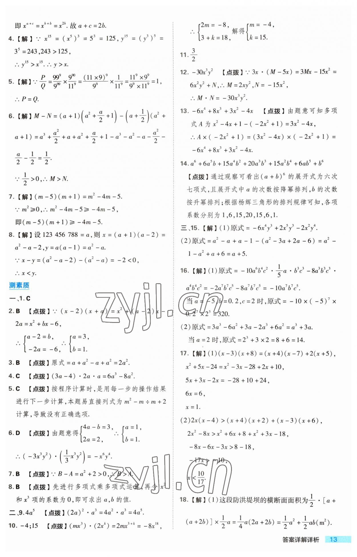 2023年綜合應(yīng)用創(chuàng)新題典中點八年級數(shù)學(xué)上冊華師大版 第13頁