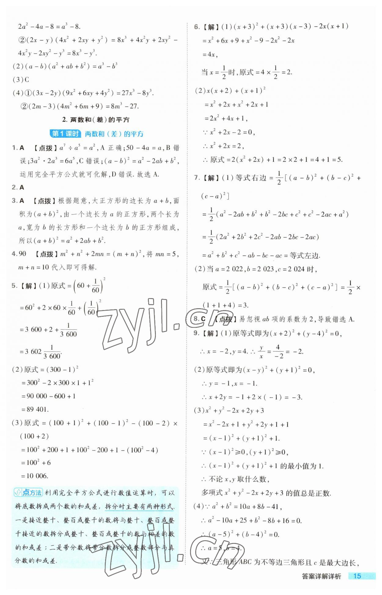 2023年綜合應用創(chuàng)新題典中點八年級數(shù)學上冊華師大版 第15頁