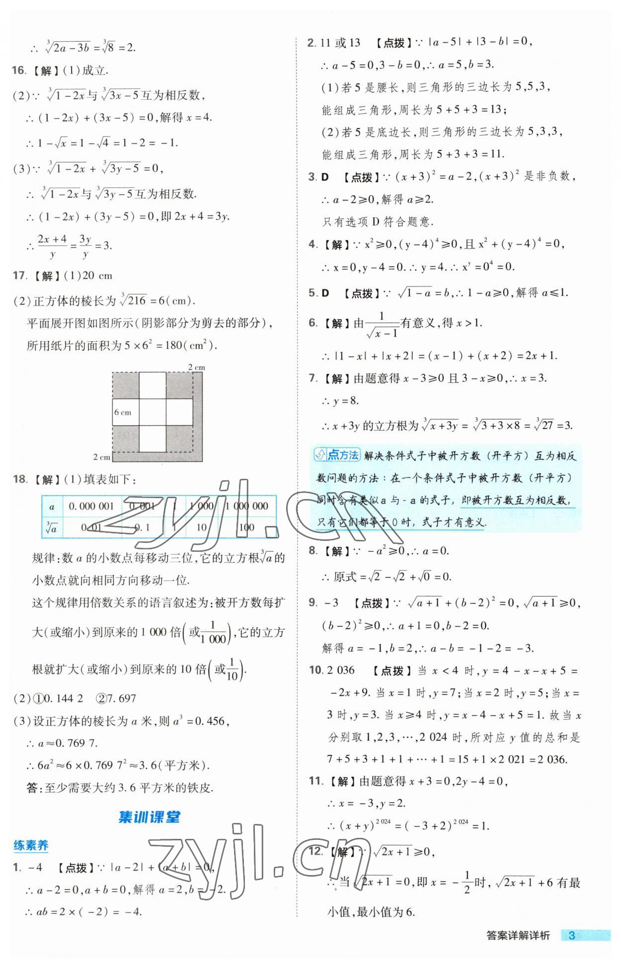 2023年綜合應(yīng)用創(chuàng)新題典中點八年級數(shù)學上冊華師大版 第3頁