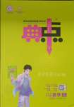 2023年綜合應(yīng)用創(chuàng)新題典中點八年級數(shù)學(xué)上冊華師大版