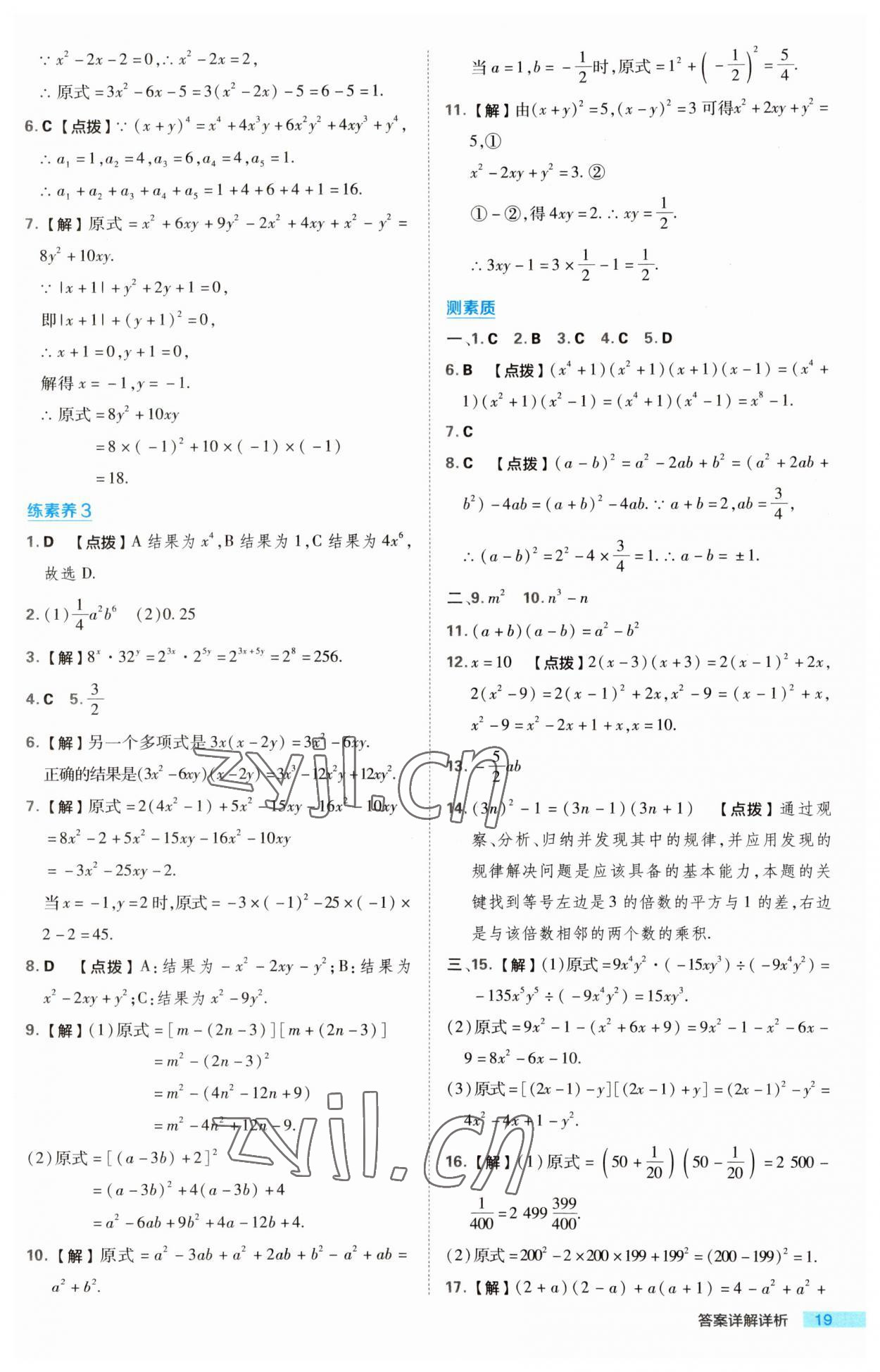 2023年綜合應(yīng)用創(chuàng)新題典中點八年級數(shù)學(xué)上冊華師大版 第19頁