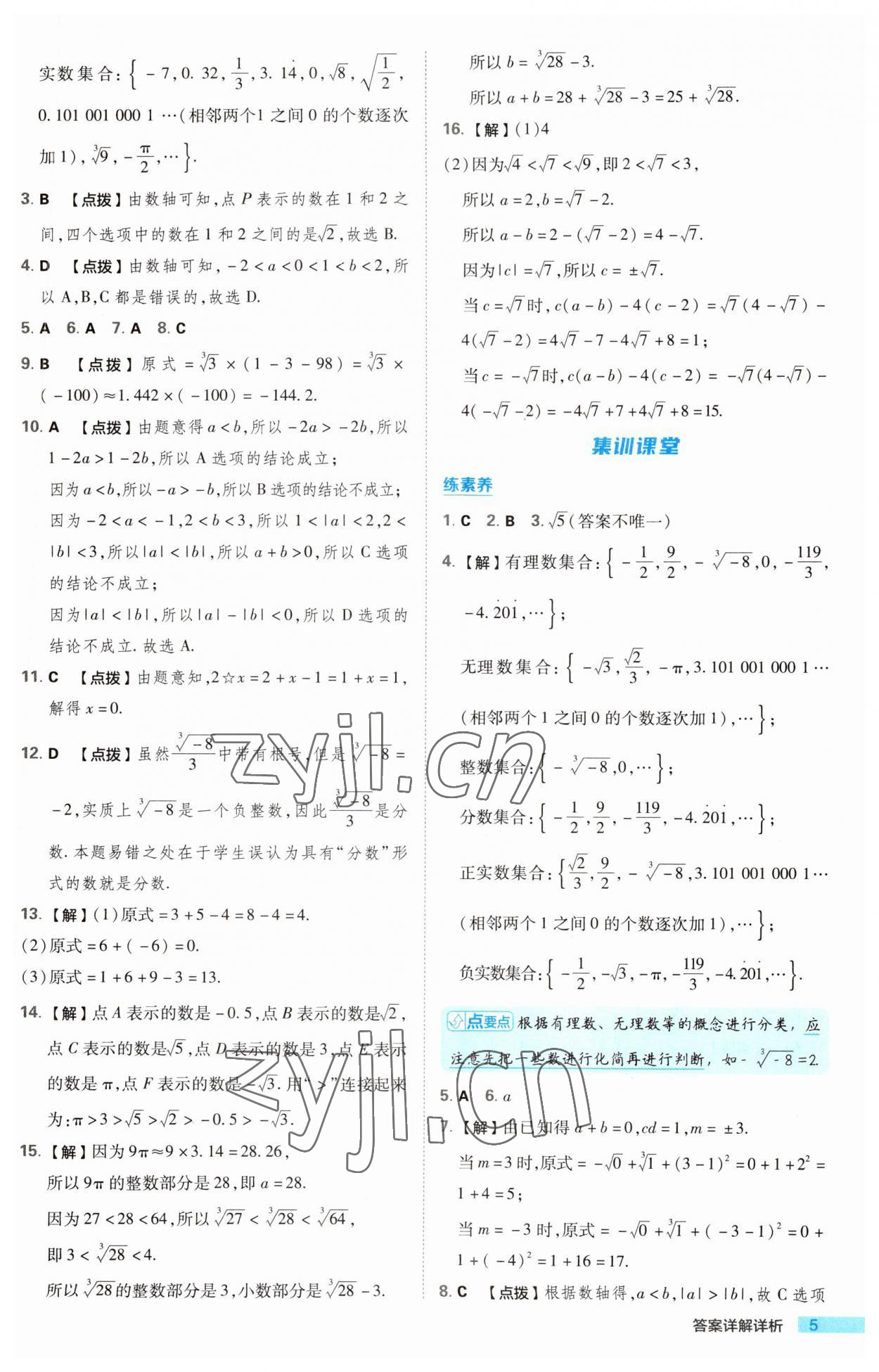 2023年綜合應(yīng)用創(chuàng)新題典中點八年級數(shù)學(xué)上冊華師大版 第5頁