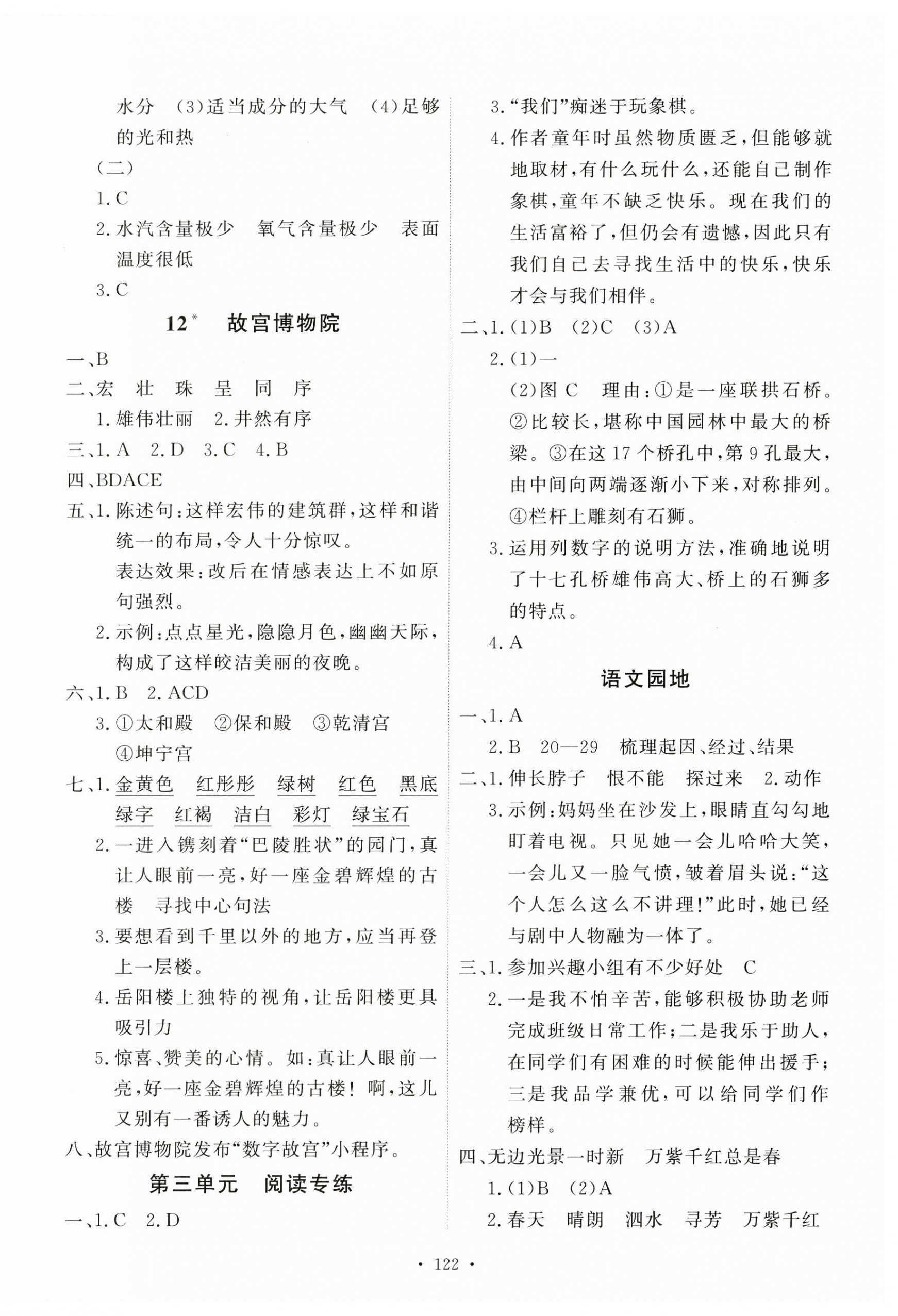 2023年每時每刻快樂優(yōu)加作業(yè)本六年級語文上冊人教版 參考答案第6頁