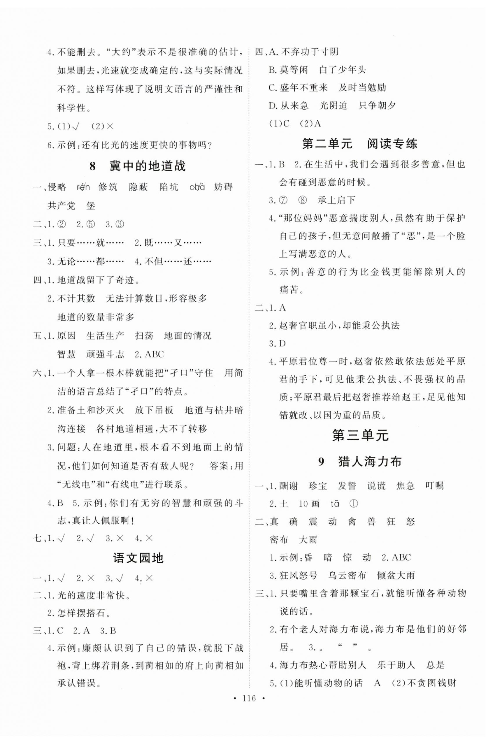 2023年每时每刻快乐优加作业本五年级语文上册人教版 参考答案第4页