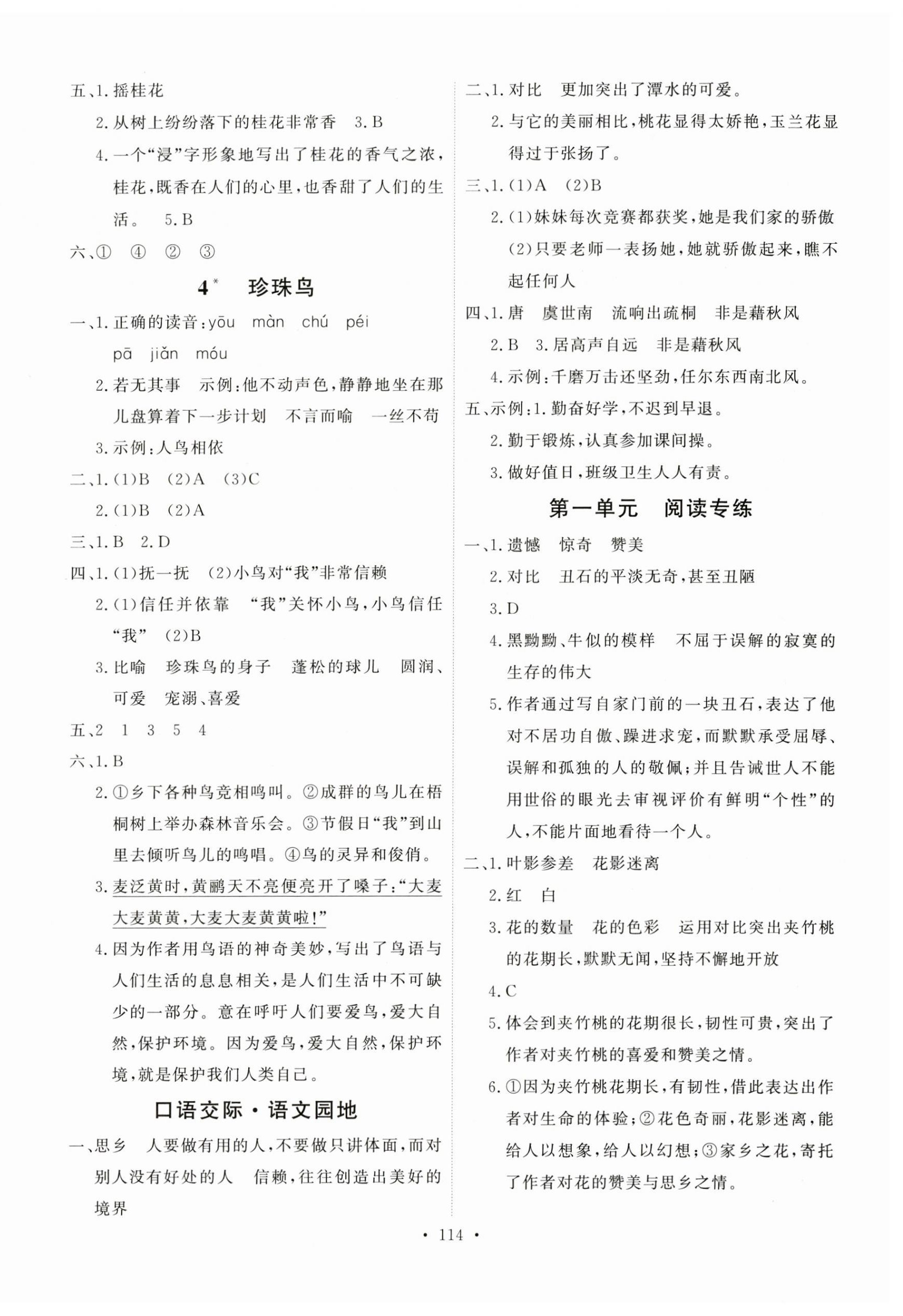 2023年每時(shí)每刻快樂優(yōu)加作業(yè)本五年級(jí)語文上冊(cè)人教版 參考答案第2頁