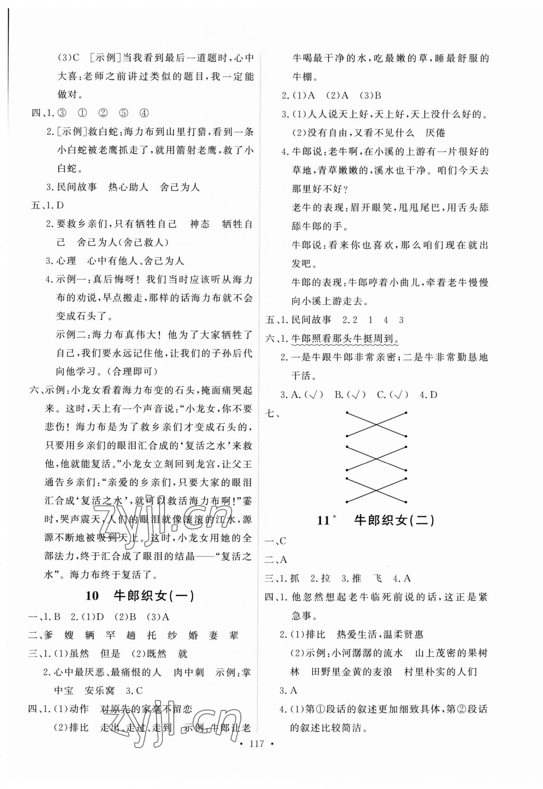 2023年每時每刻快樂優(yōu)加作業(yè)本五年級語文上冊人教版 參考答案第5頁