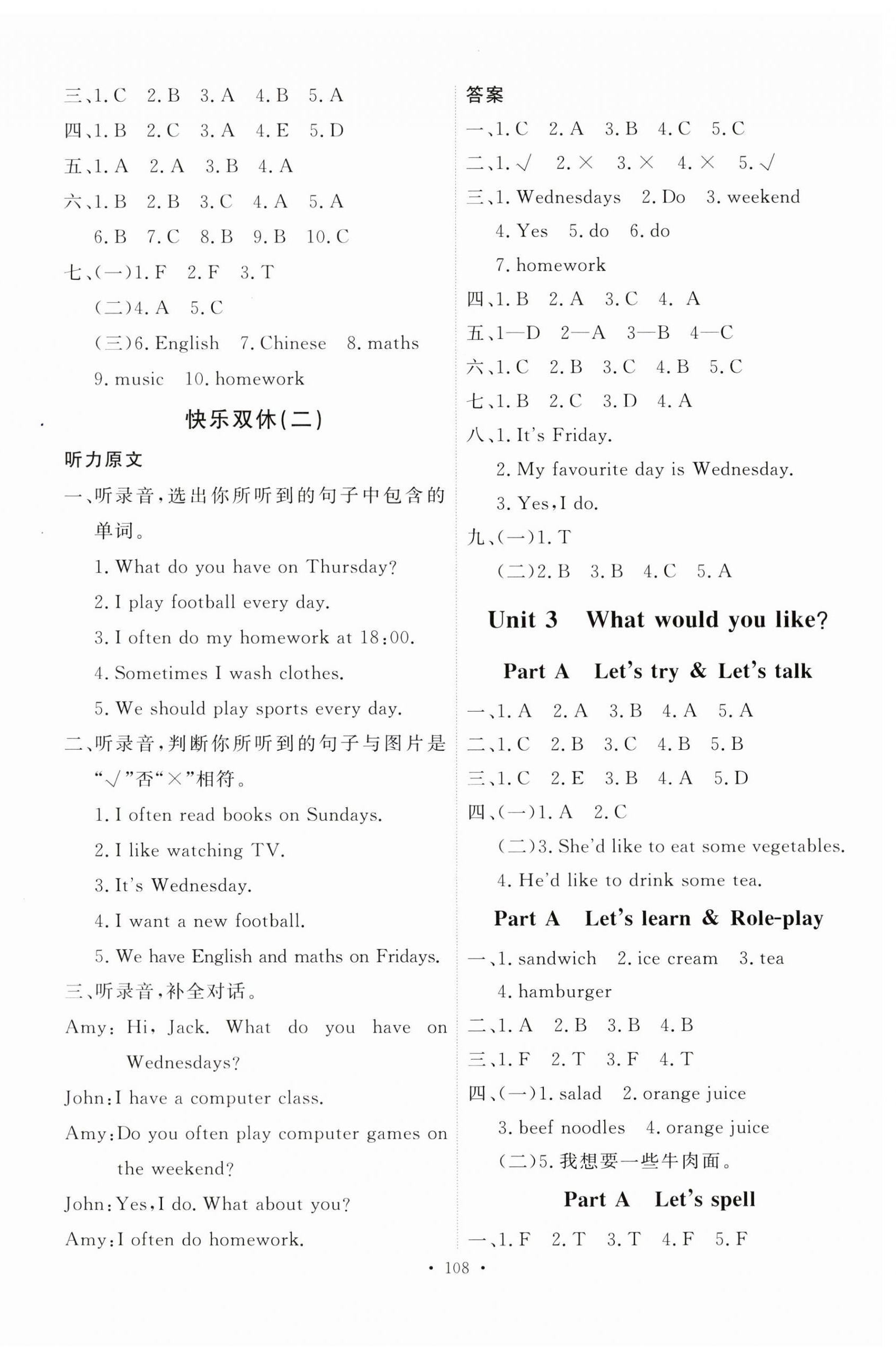 2023年每时每刻快乐优加作业本五年级英语上册人教版 参考答案第4页