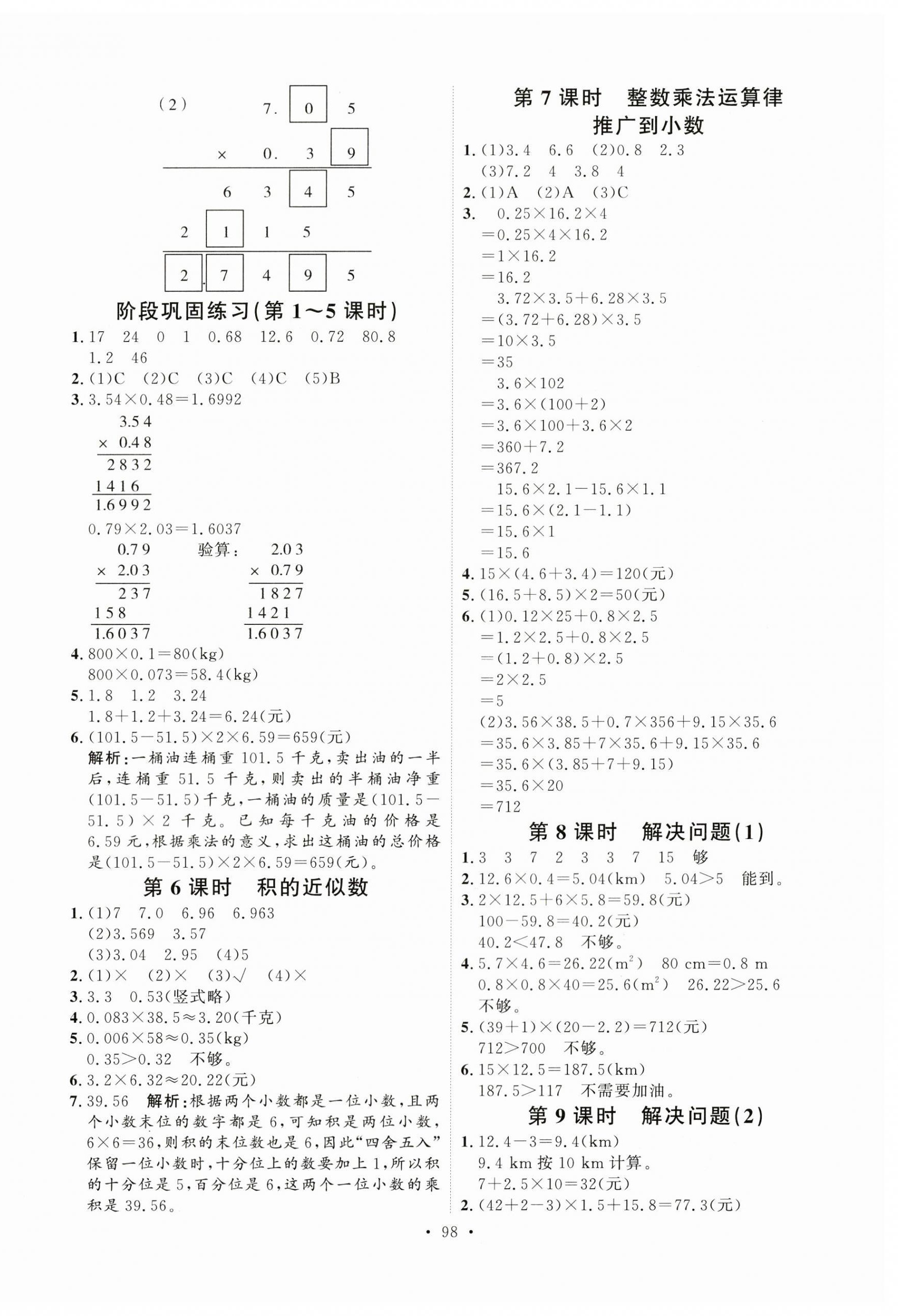 2023年每时每刻快乐优加作业本五年级数学上册人教版 参考答案第2页