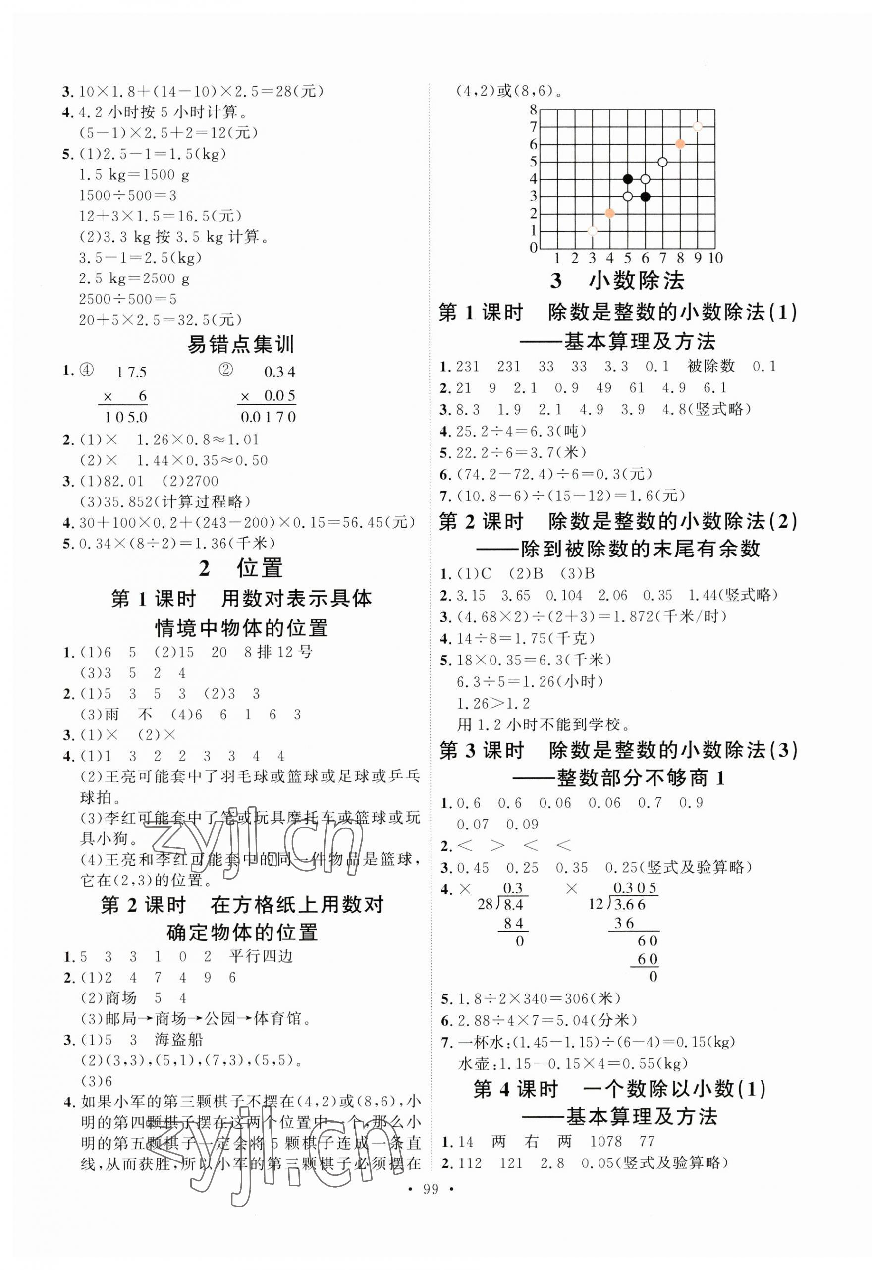 2023年每时每刻快乐优加作业本五年级数学上册人教版 参考答案第3页