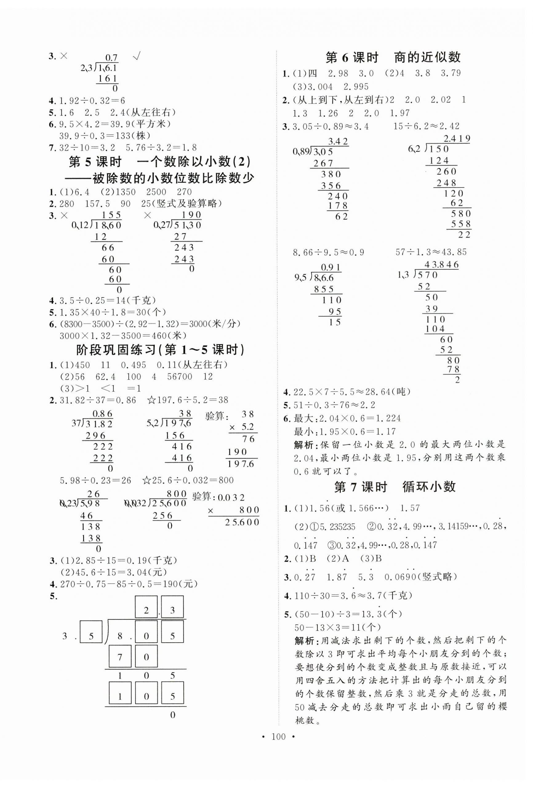 2023年每时每刻快乐优加作业本五年级数学上册人教版 参考答案第4页