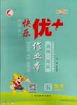 2023年每時每刻快樂優(yōu)加作業(yè)本五年級數(shù)學(xué)上冊人教版