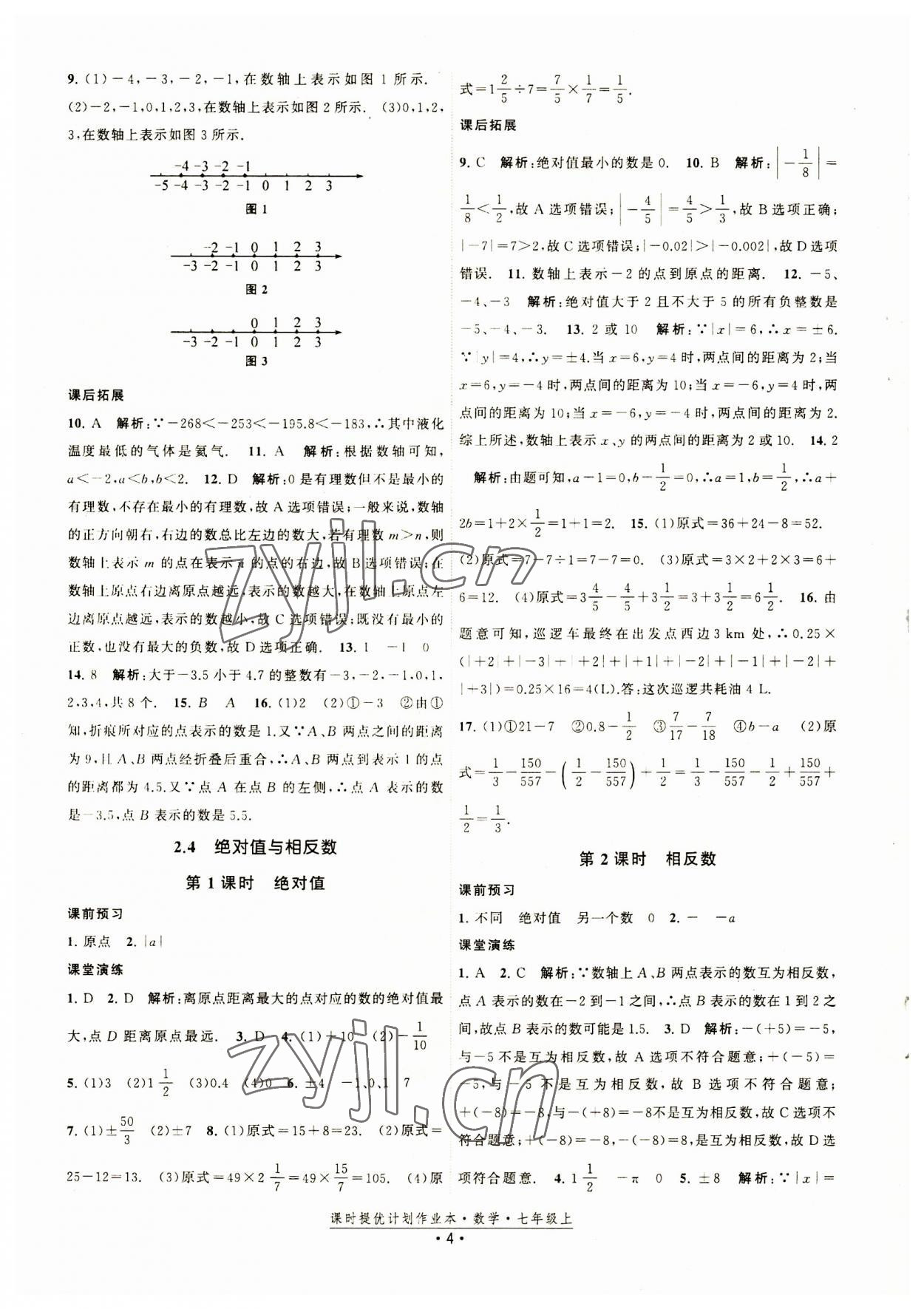 2023年課時提優(yōu)計劃作業(yè)本七年級數(shù)學上冊蘇科版 第4頁